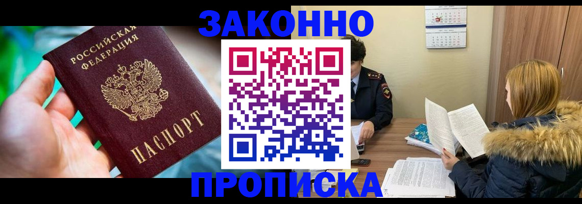 прописка 2025 в Первомайске