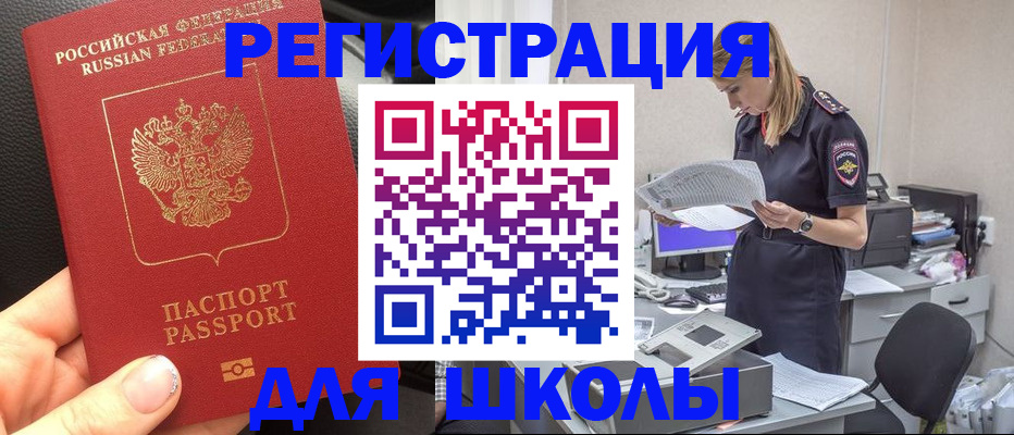 прописка в квартире в Первомайске