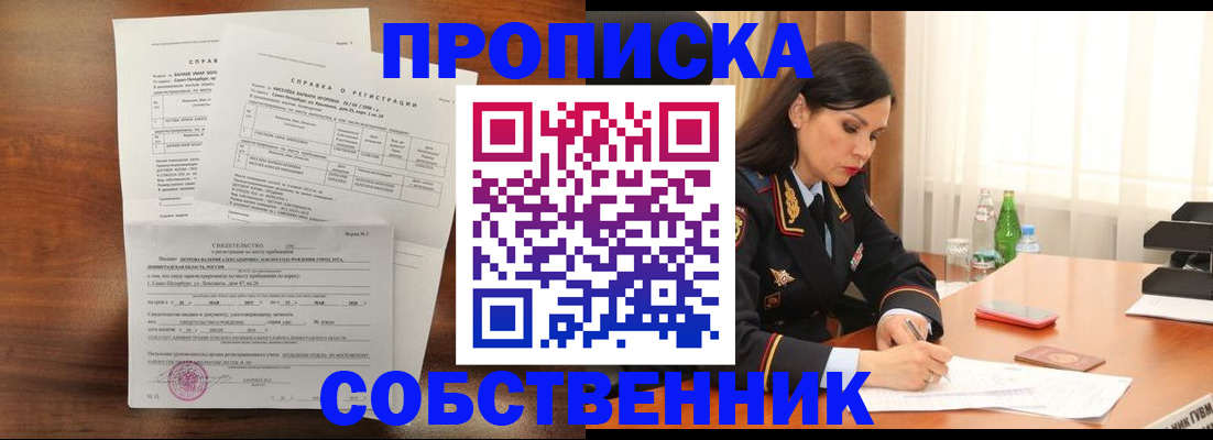 временная прописка в Первомайске