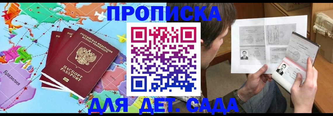 прописка законно в Первомайске